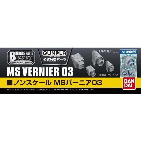 ビルダーズパーツHD-35 ノンスケール MSバーニア03 | GUNDAM Official