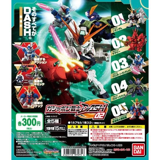 機動戦士ガンダム ガシャポン戦士DASH02 | GUNDAM Official Website