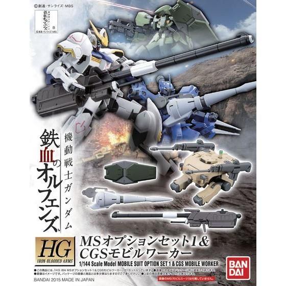 HG 1/144 MSオプションセット1&CGSモビルワーカー | GUNDAM Official
