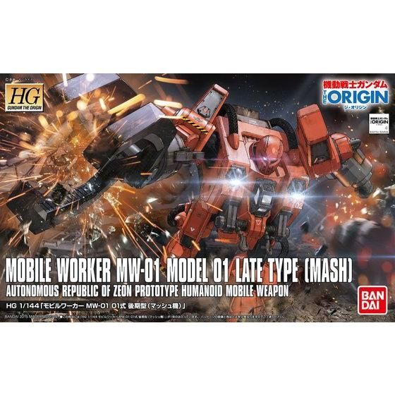HG 1/144 モビルワーカーMW-01 01式後期型（マッシュ機） | GUNDAM