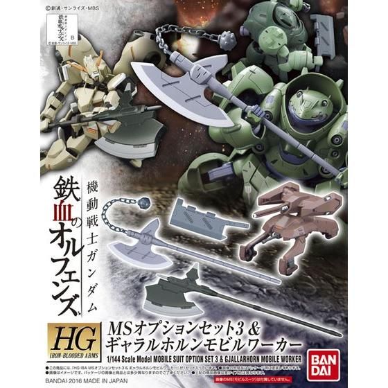 HG 1/144 MSオプションセット3&ギャラルホルンモビルワーカー | GUNDAM