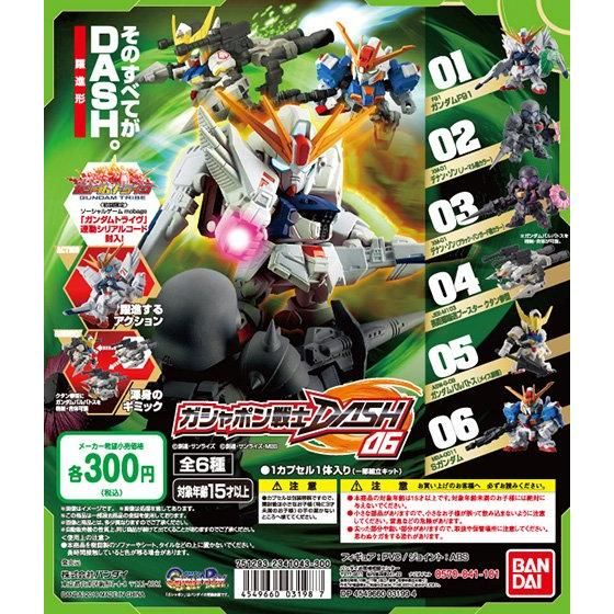 ガシャポン戦士NEXT ガシャポン戦士 DASH 機動戦士ガンダム ガシャポン戦士DASH06 | GUNDAM Official Website