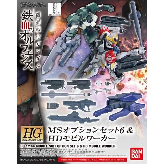 HG 1/144 MSオプションセット6 ＆ HDモビルワーカー | GUNDAM Official