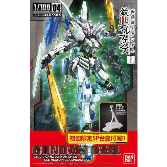 1/100 フルメカニクス ガンダムバエル | GUNDAM Official Website