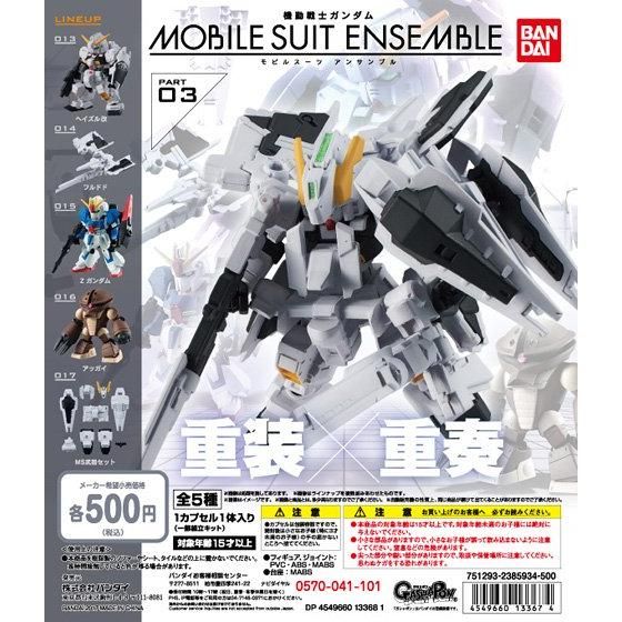 機動戦士ガンダム MOBILE SUIT ENSEMBLE 03 | GUNDAM Official Website