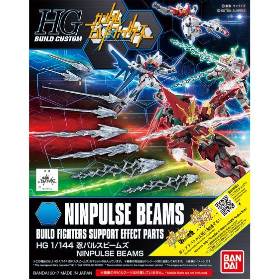 HGBC 1/144 忍パルスビームズ | GUNDAM Official Website