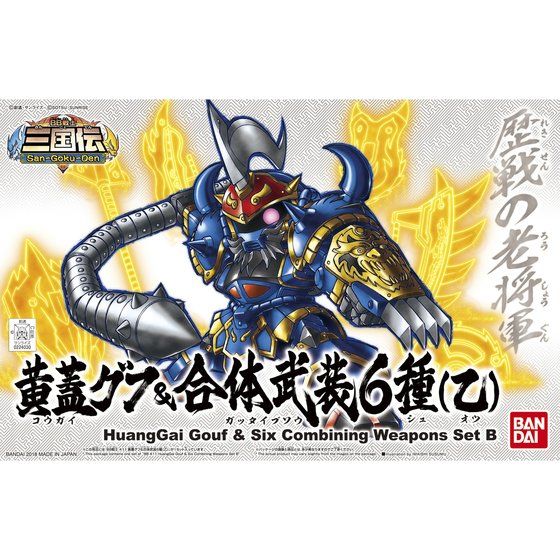 BB戦士　三国伝　411 黄蓋グフ&合体武装6種(乙) ガンプラ　プラモデル BB戦士411 黄蓋グフ&合体武装6種(乙) | GUNDAM Official Website