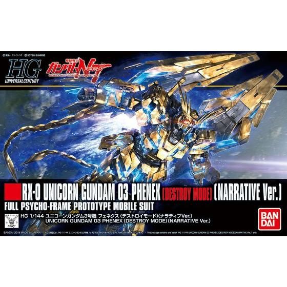 HGUC 1/144 ユニコーンガンダム3号機 フェネクス (デストロイモード
