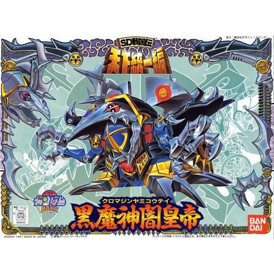 SDガンダムBB戦士 黒魔神闇皇帝 93 BB戦士 93 黒魔神闇皇帝 | GUNDAM Official Website