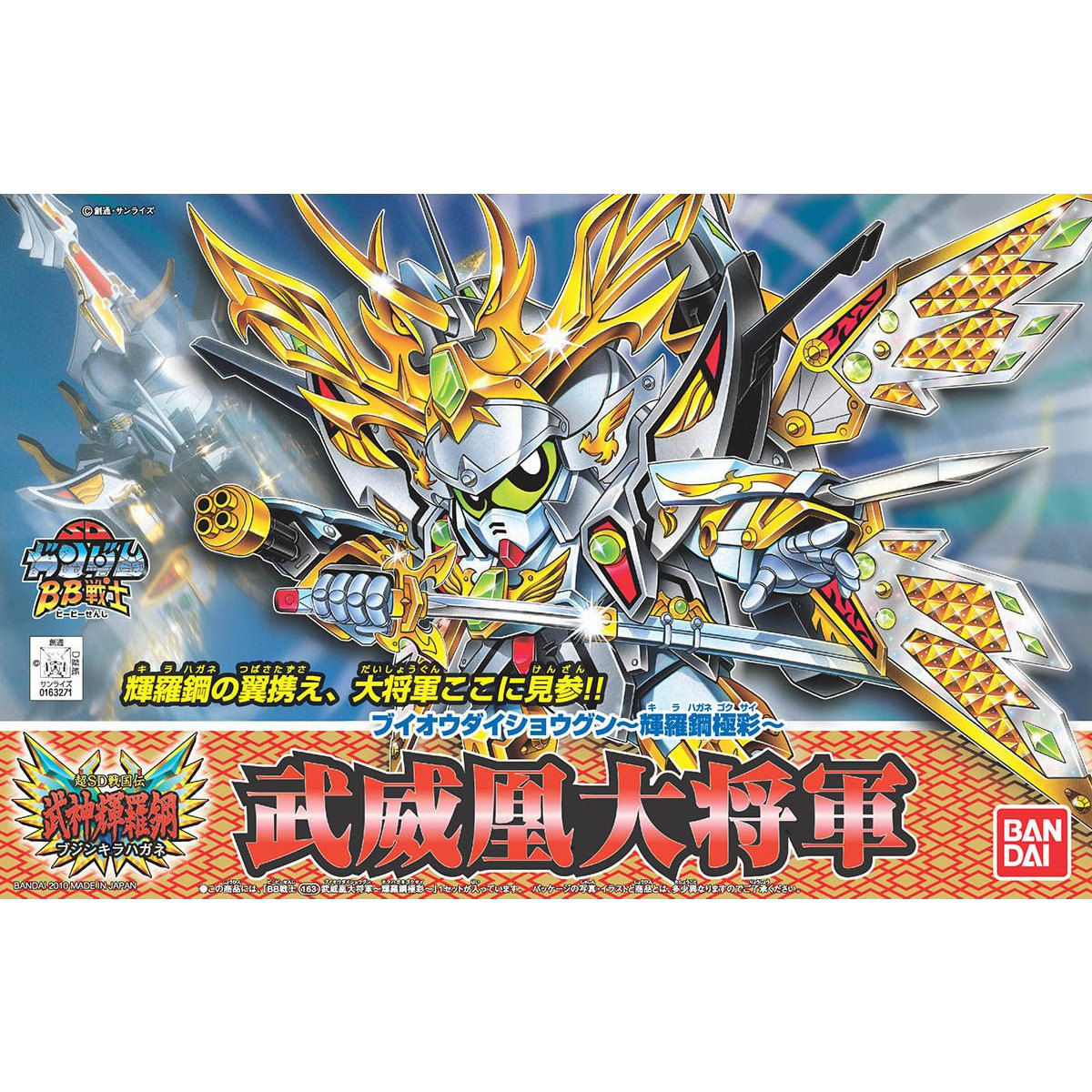 BB戦士 163 武威凰大将軍 輝羅鋼極彩 | GUNDAM Official Website