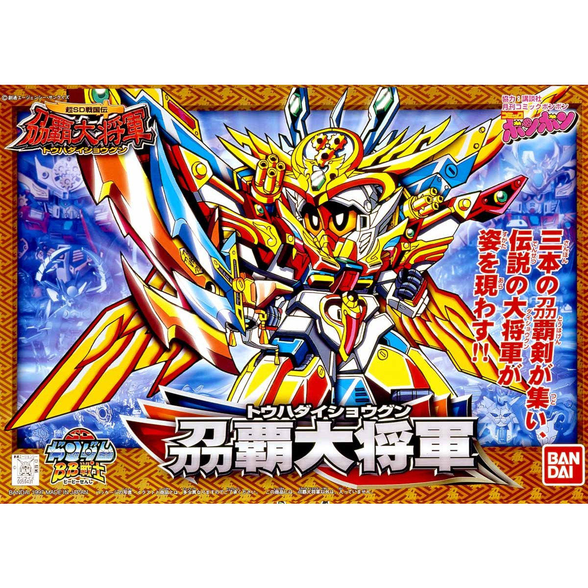 バンダイ BB戦士 No.180 刕覇大将軍(トウハダイショウグン) BB戦士 180 トウ覇大将軍 | GUNDAM Official Website