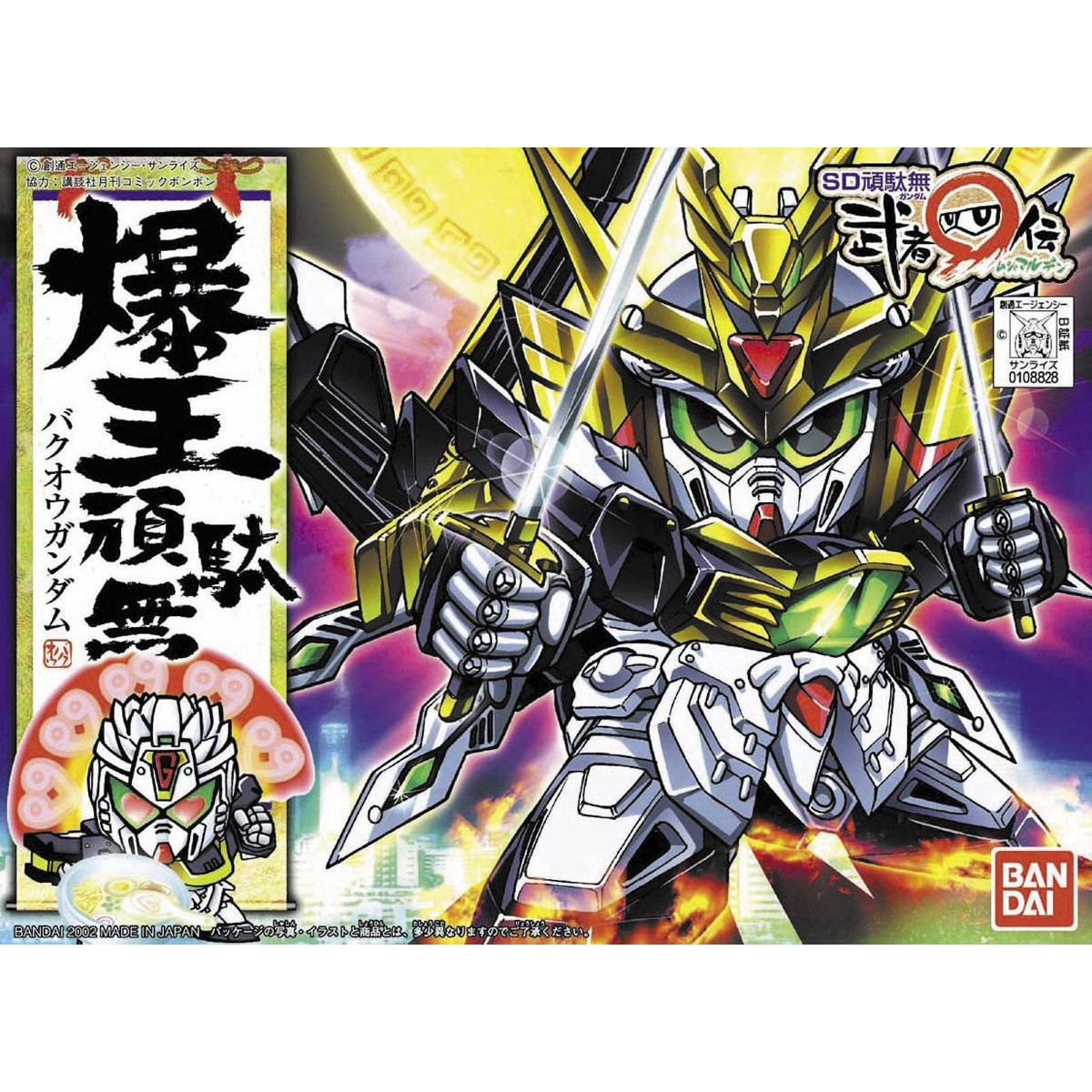 BB戦士 230 爆王頑駄無 | GUNDAM Official Website