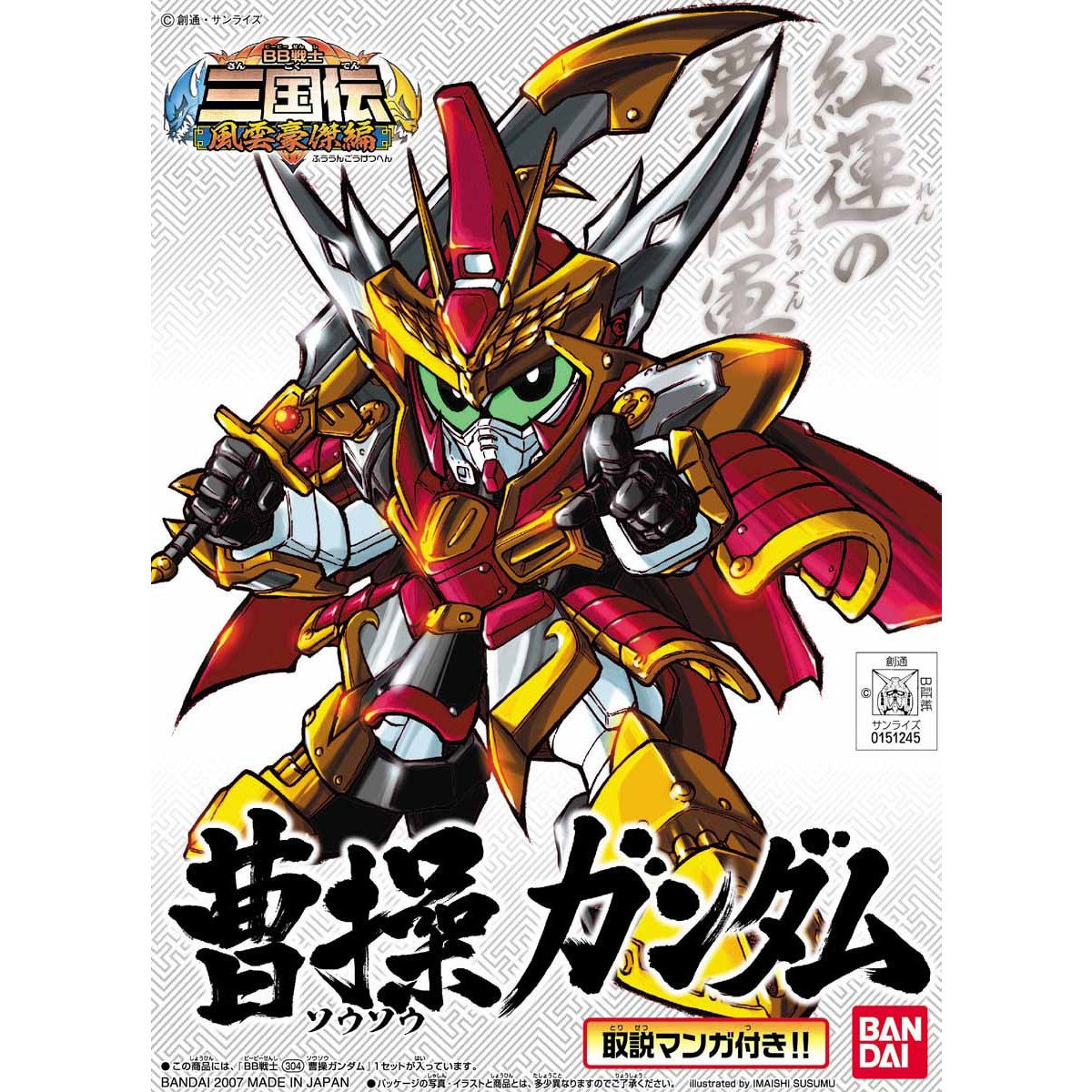 BB戦士 304 曹操ガンダム | GUNDAM Official Website