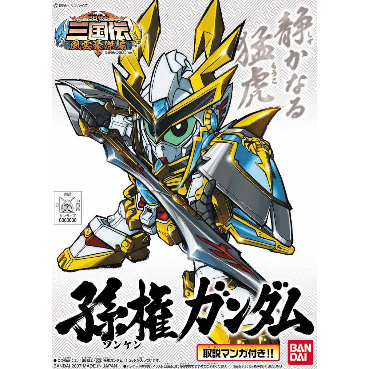 BB戦士 305 孫権ガンダム | GUNDAM Official Website