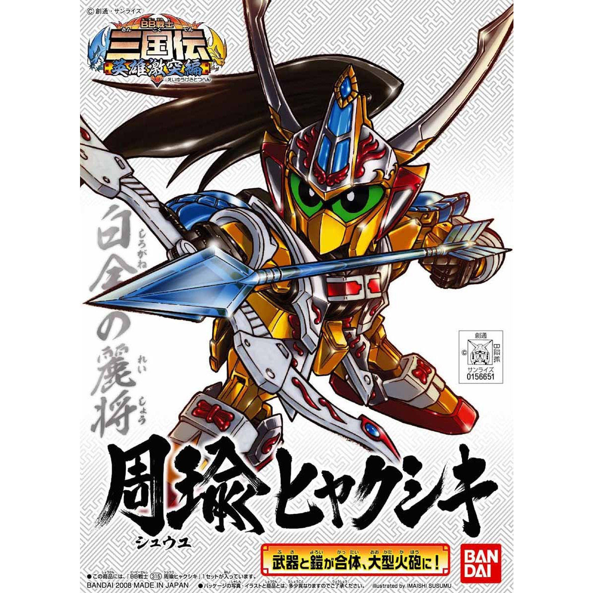 BB戦士 315 周瑜ヒャクシキ | GUNDAM Official Website