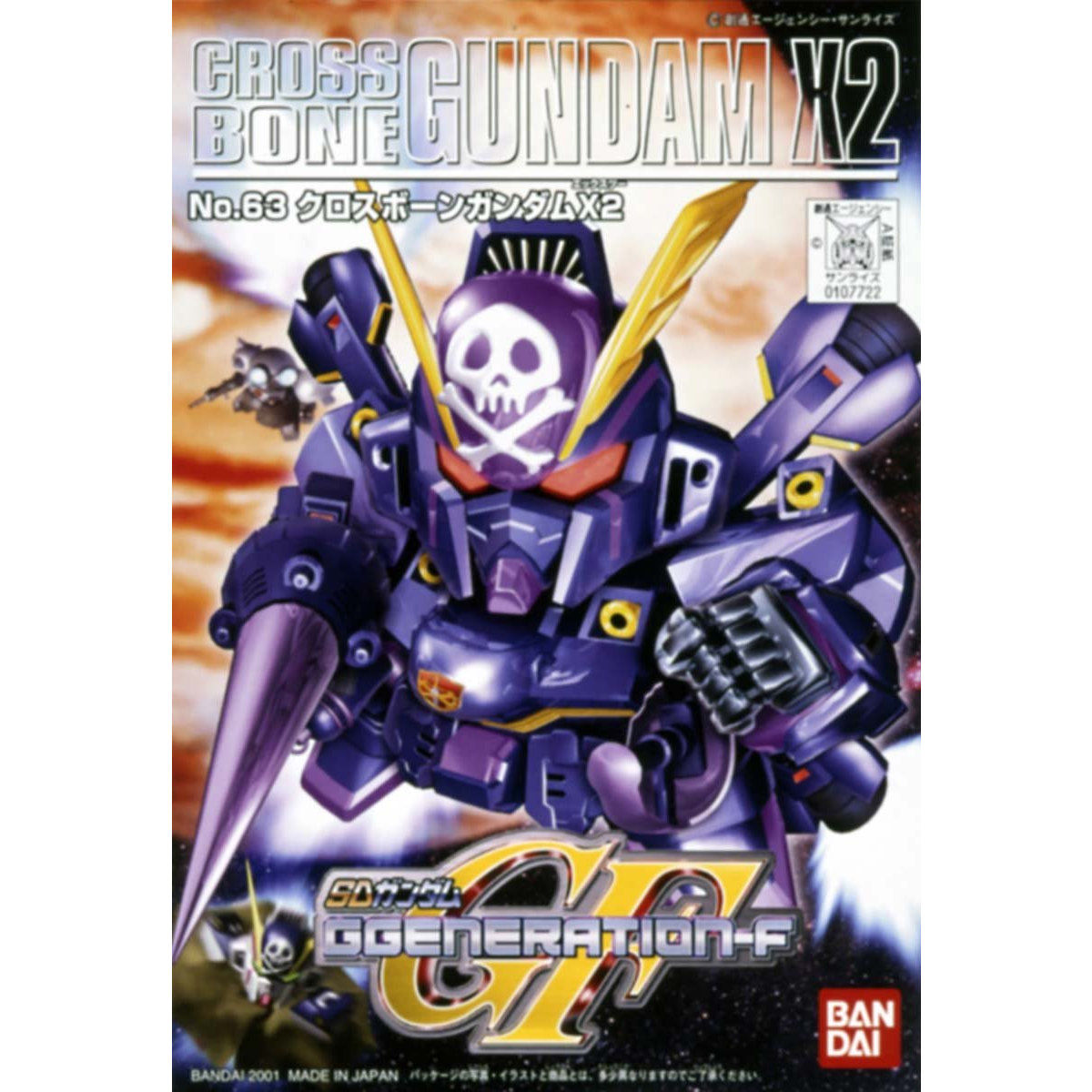 SDガンダムGジェネレーション63 クロスボーンガンダムX2 | GUNDAM