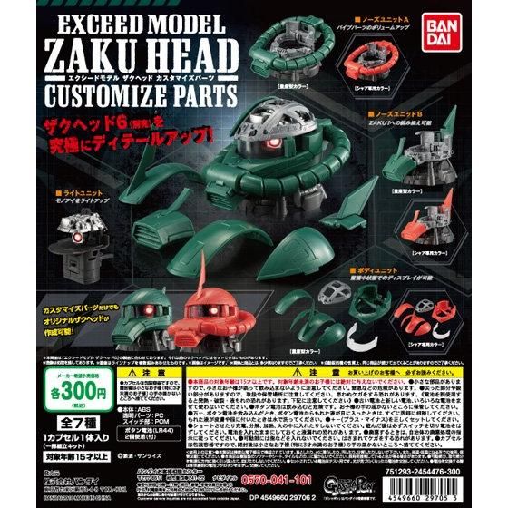 EXCEED MODEL ZAKU HEAD カスタマイズパーツ | GUNDAM Official Website