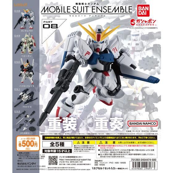 機動戦士ガンダム MOBILE SUIT ENSEMBLE 08 | GUNDAM Official Website