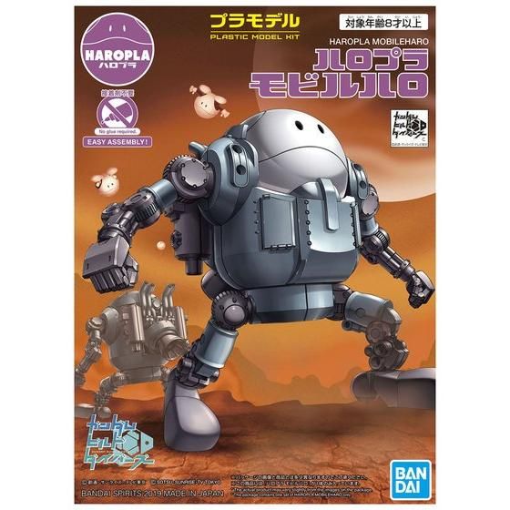 ハロプラ モビルハロ | GUNDAM Official Website