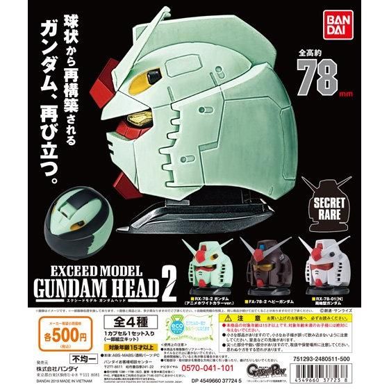 EXCEED MODEL GUNDAM HEAD 2 | GUNDAM Official Website
