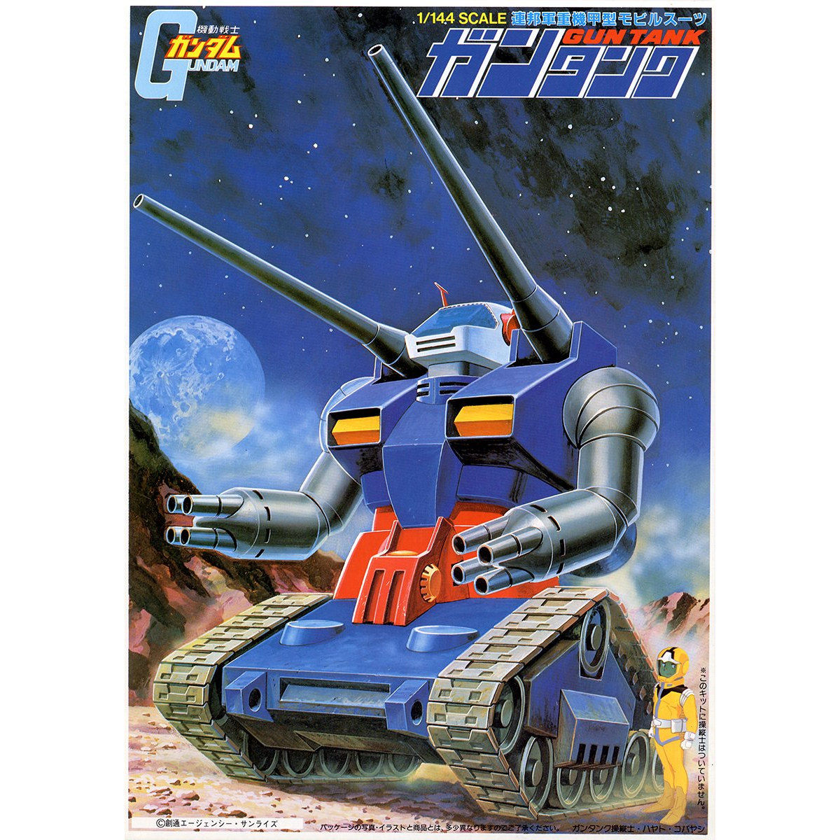 1/144 ガンタンク | GUNDAM Official Website