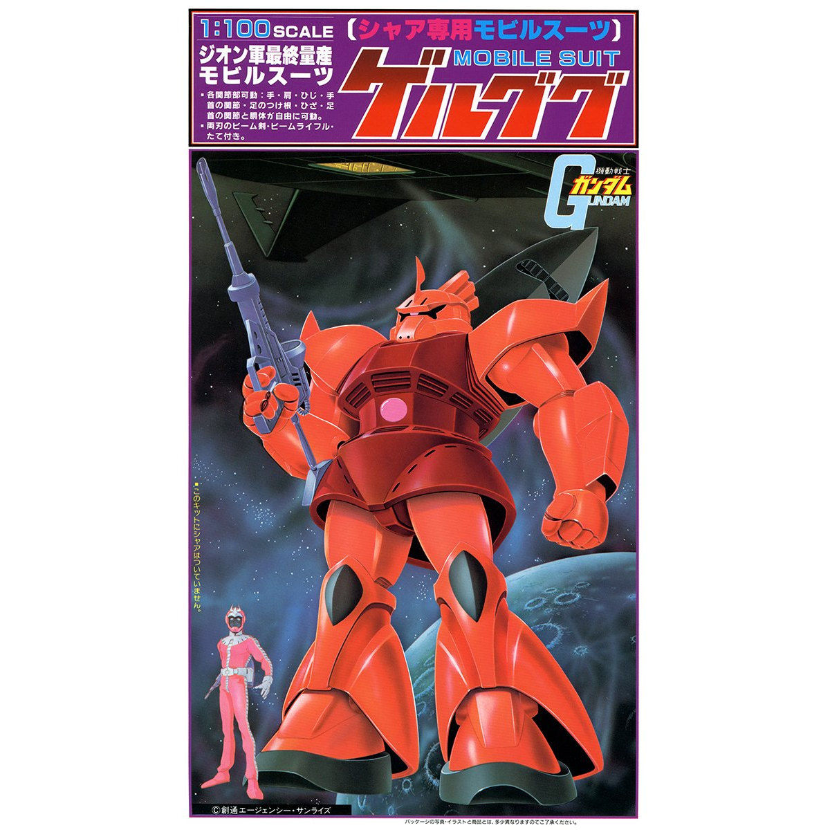 1/100 シャア専用ゲルググ | GUNDAM Official Website