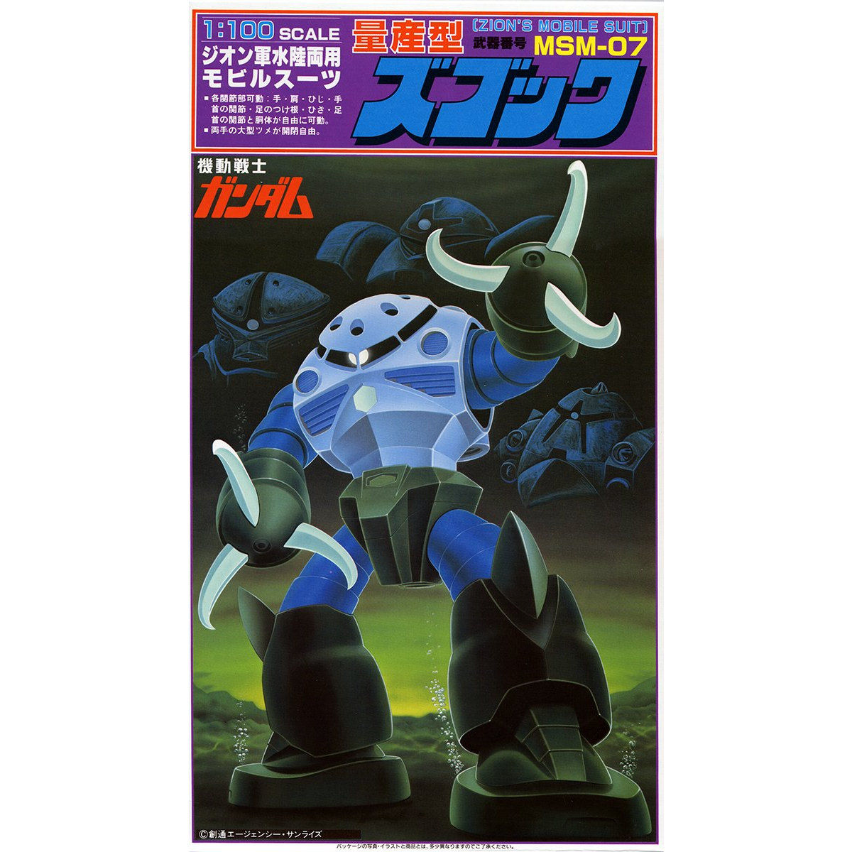 1/100 量産型ズゴック | GUNDAM Official Website