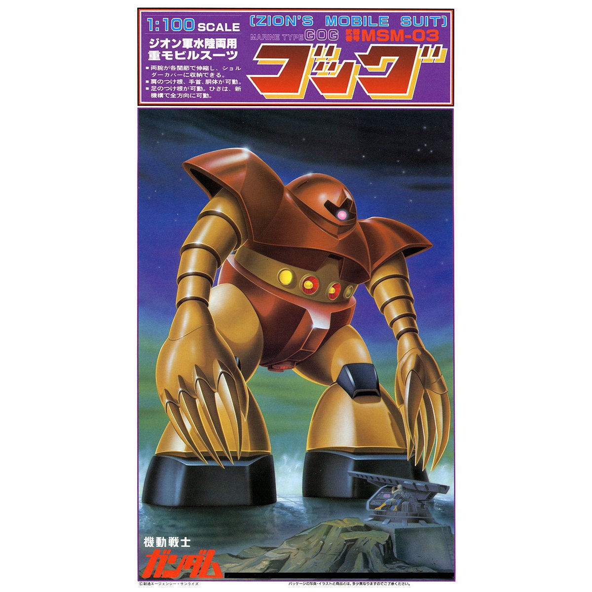 1/100 ゴッグ | GUNDAM Official Website