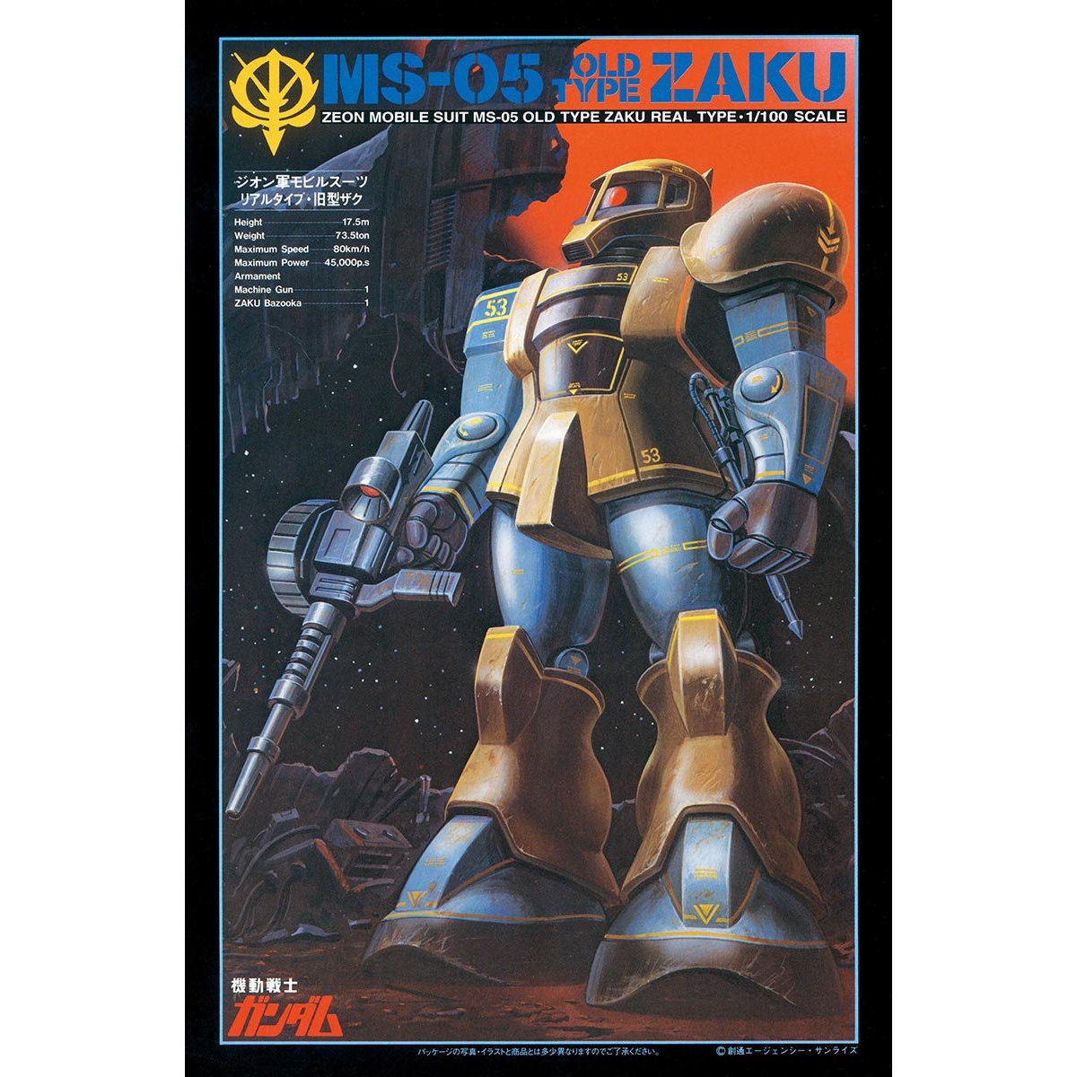 1/100 MS-05 リアルタイプ 旧型ザク | GUNDAM Official Website