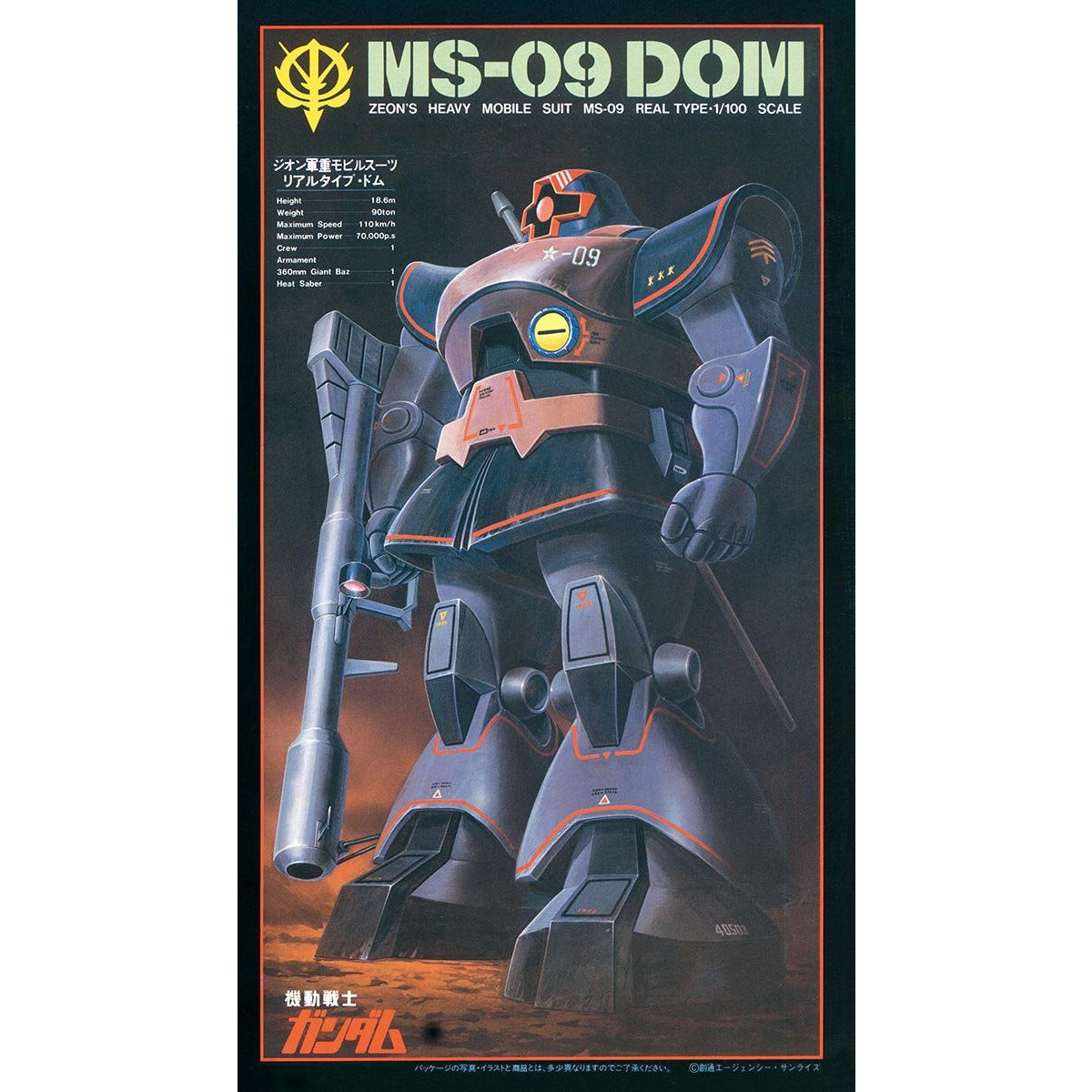 1/100 MS-09 リアルタイプ ドム | GUNDAM Official Website