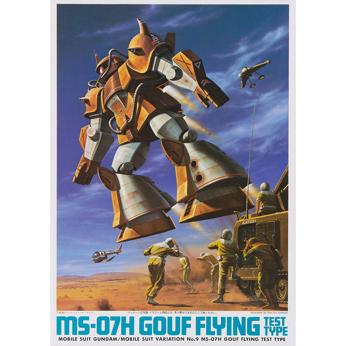 1/144 MS-07H グフ飛行試験型 | GUNDAM Official Website