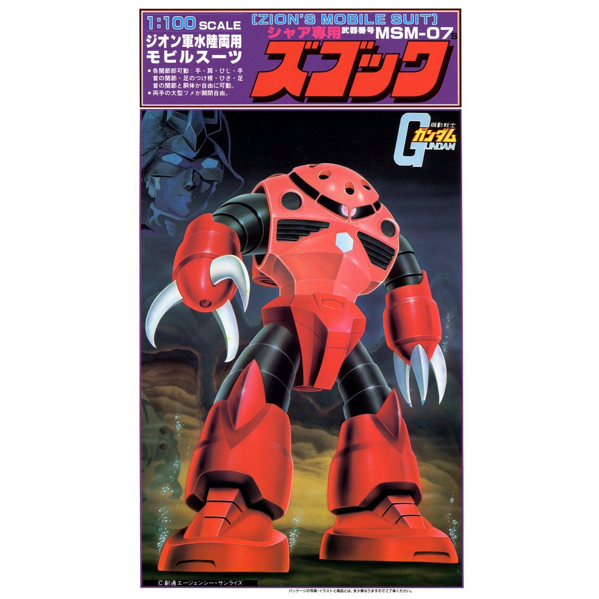 1/100 シャア専用ズゴック | GUNDAM Official Website