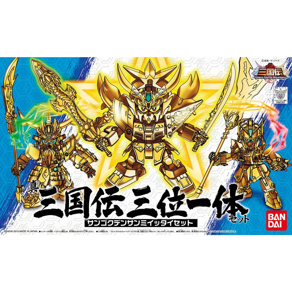 BB戦士 真 三国伝三位一体セット | GUNDAM Official Website