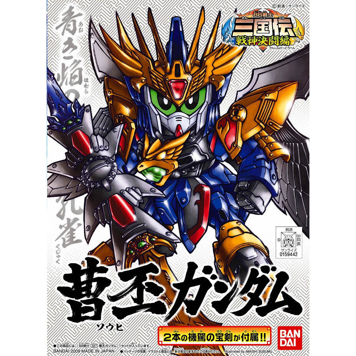 BB戦士327 曹丕ガンダム | GUNDAM Official Website