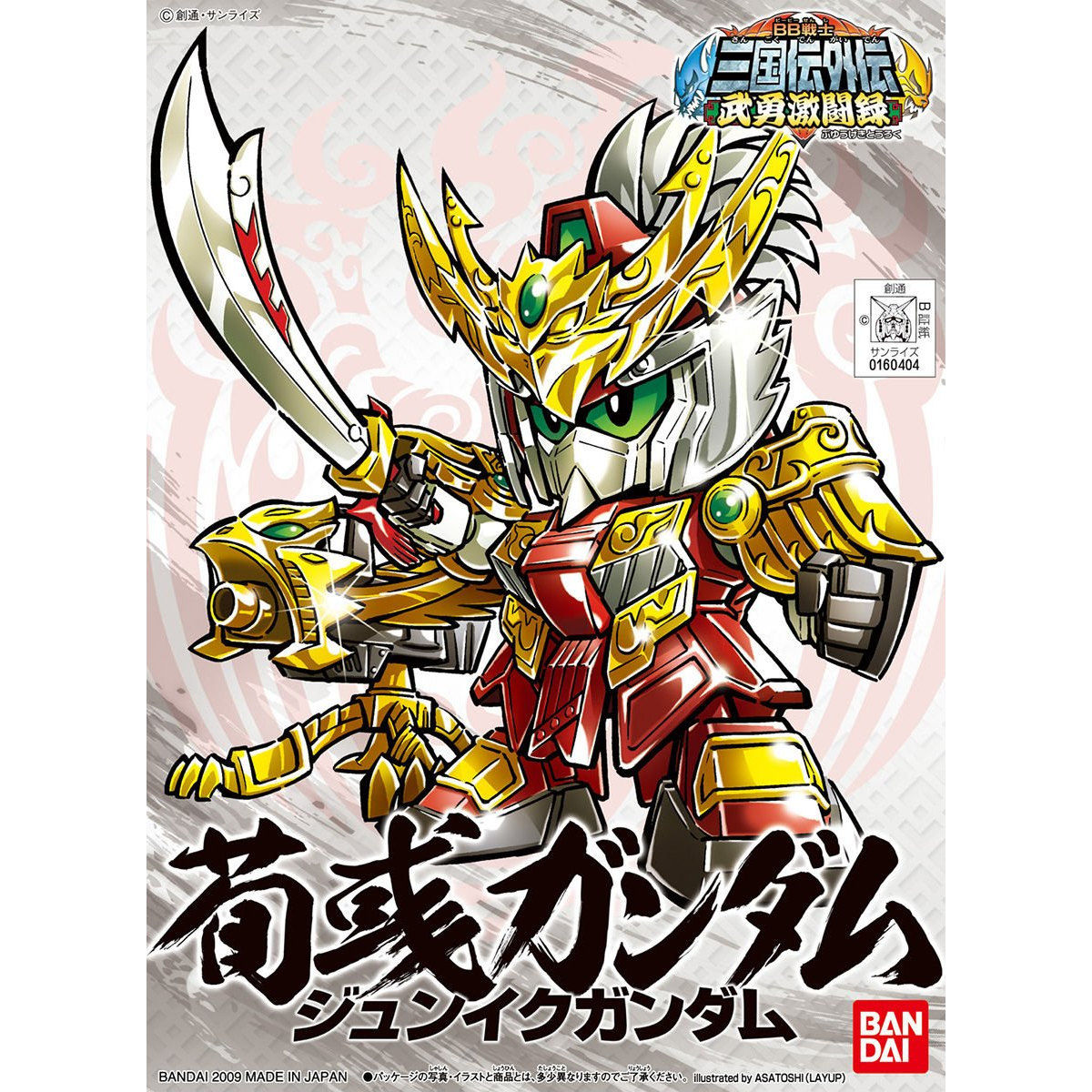 BB戦士341 荀イクガンダム | GUNDAM Official Website