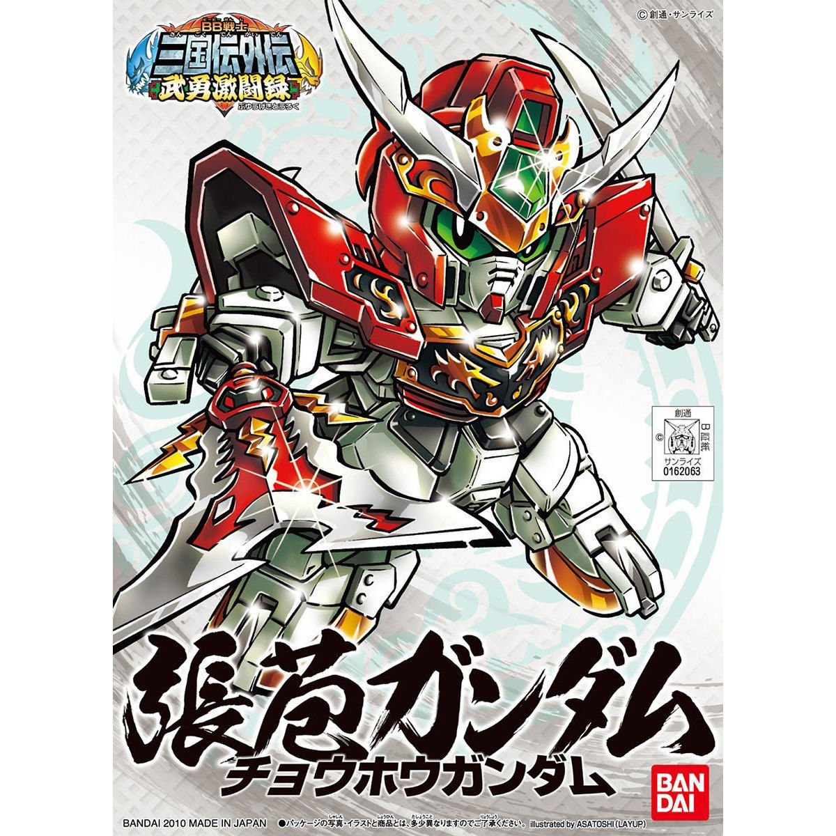 C*l様 SDガンダム　bb戦士　三国伝　大量ジャンク BB戦士363 張苞ガンダム | GUNDAM Official Website