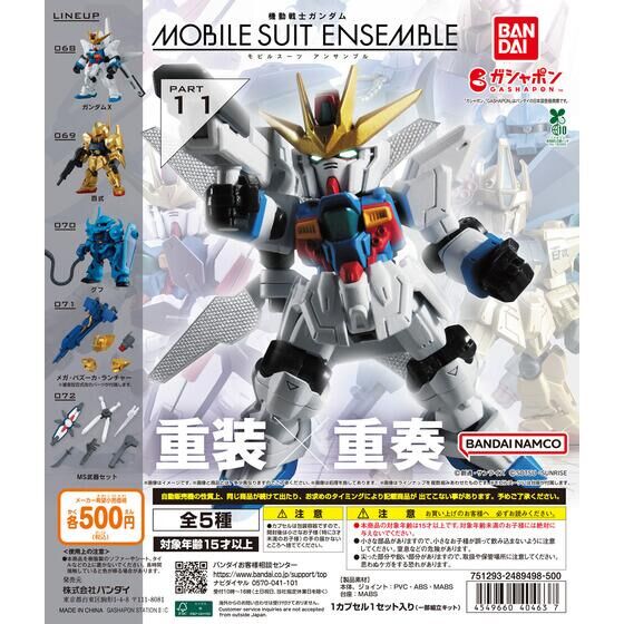 機動戦士ガンダム MOBILE SUIT ENSEMBLE 11 | GUNDAM Official Website