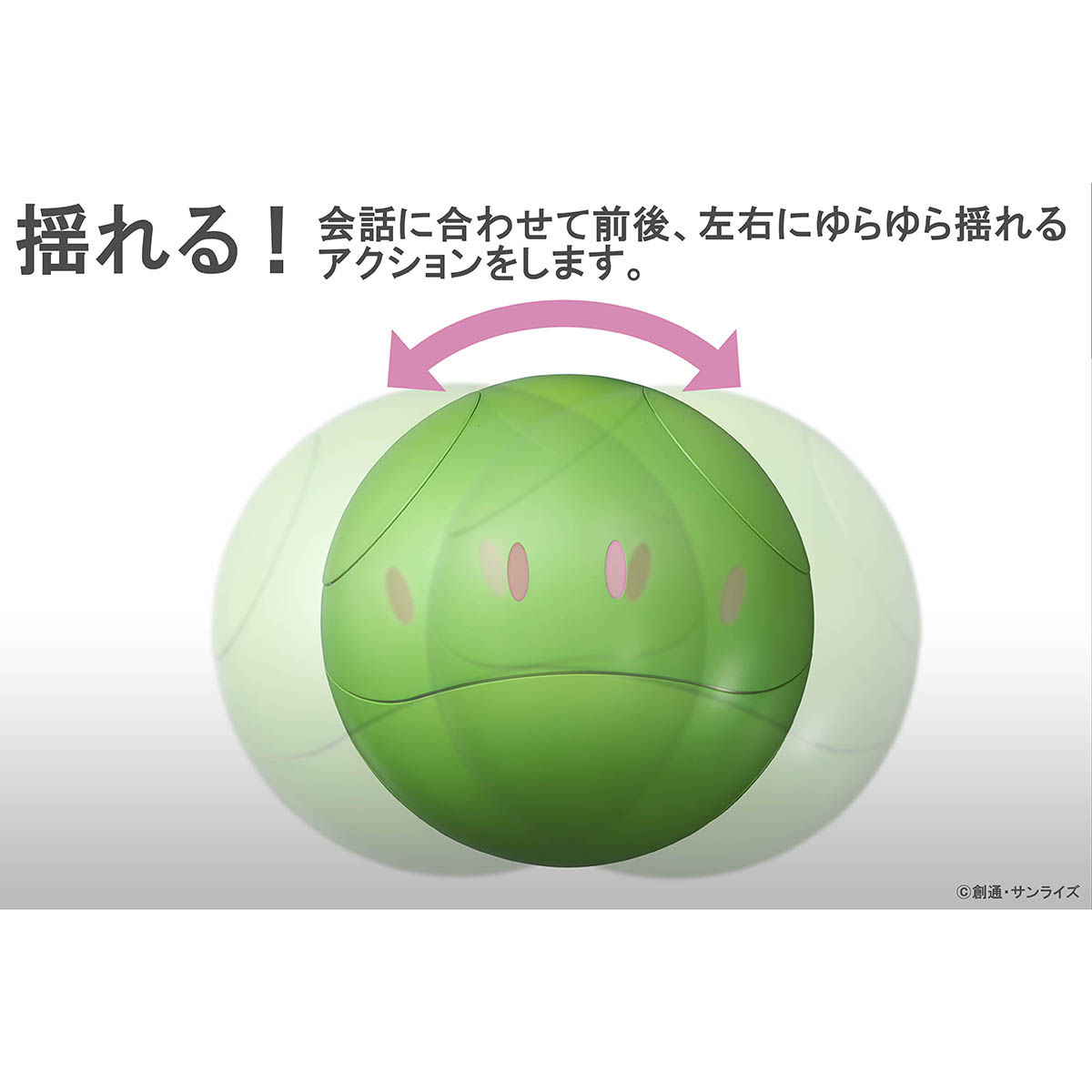 サービス終了＞ガンシェルジュ ハロ | GUNDAM Official Website