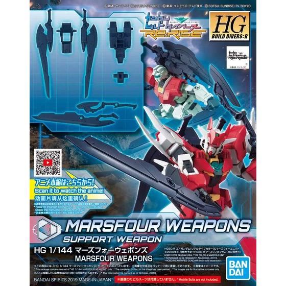 HGBD:R 1/144 マーズフォーウェポンズ | GUNDAM Official Website