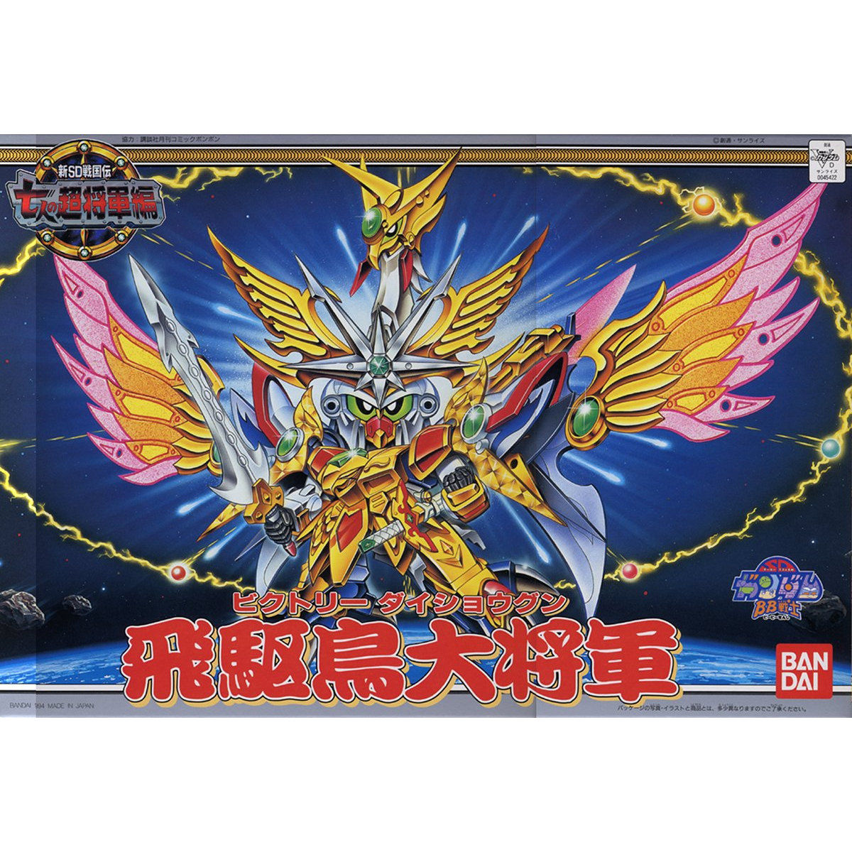 BB戦士139 飛駆鳥大将軍 | GUNDAM Official Website