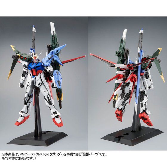PG 1/60 ストライクガンダム用 パーフェクトストライクガンダム拡張