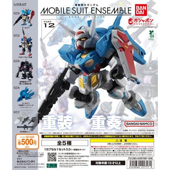 機動戦士ガンダム MOBILE SUIT ENSEMBLE 12 | GUNDAM Official Website