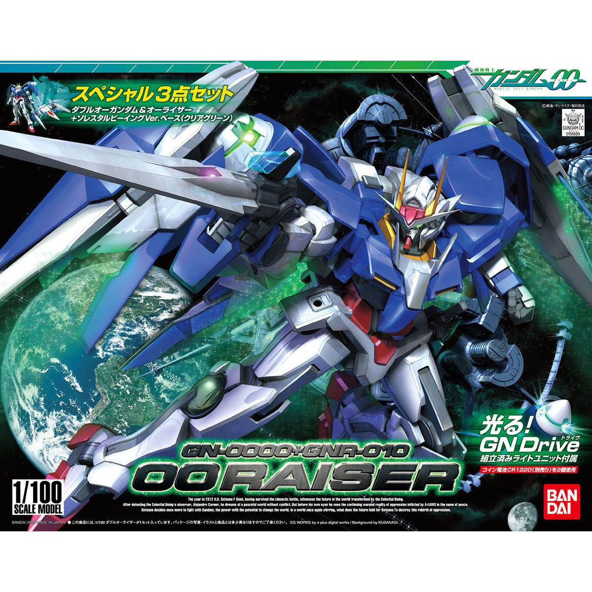 1/100 ダブルオーライザー | GUNDAM Official Website