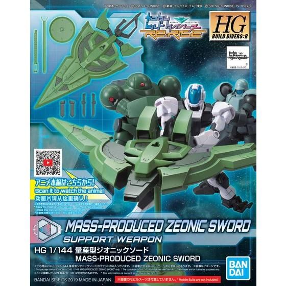 HGBD:R 1/144 量産型ジオニックソード | GUNDAM Official Website