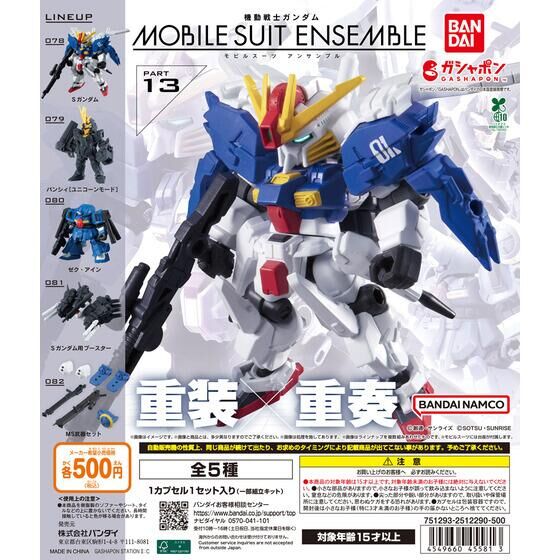 機動戦士ガンダム MOBILE SUIT ENSEMBLE 13 | GUNDAM Official Website