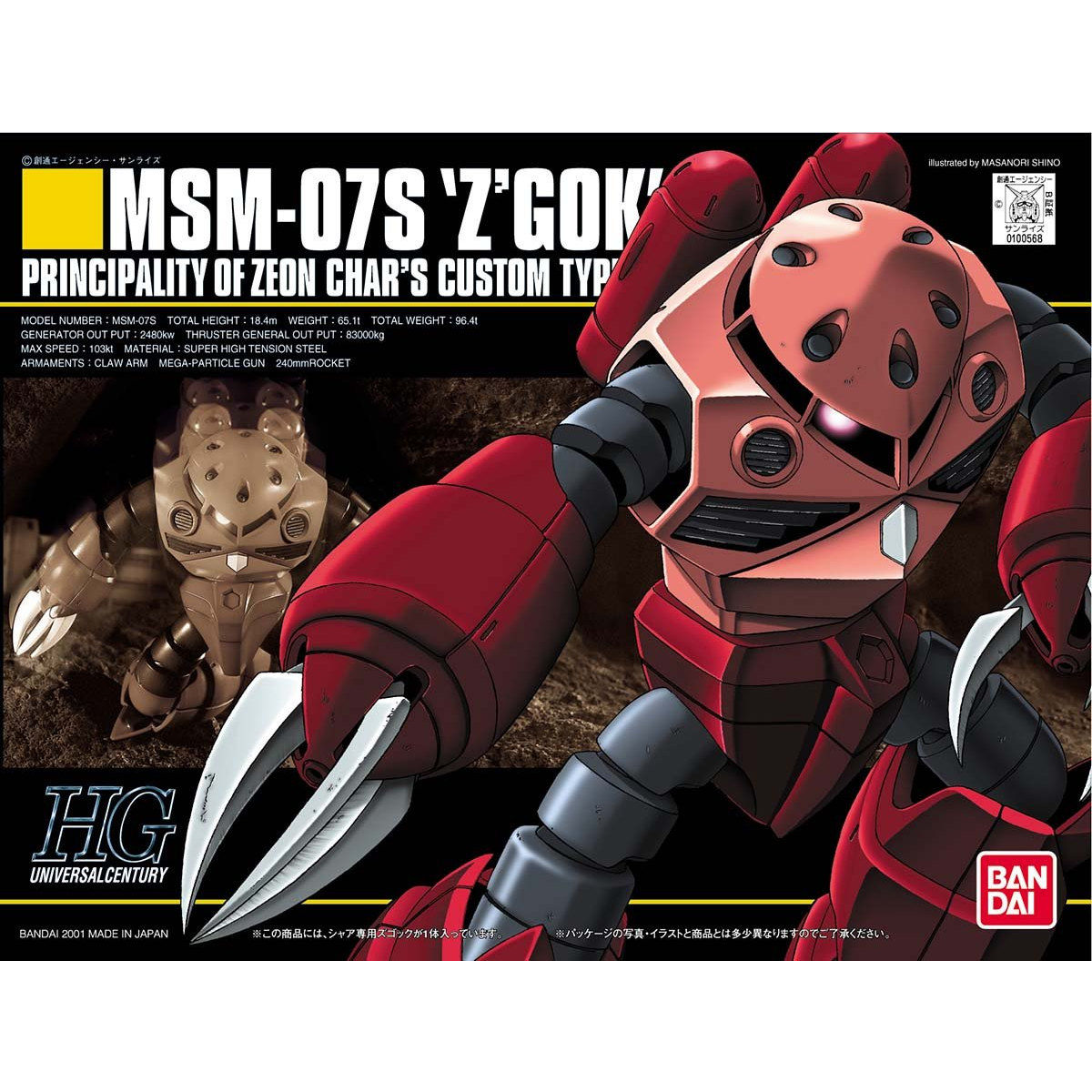 HG 1/144 MSM-07S ズゴック（シャア専用） | GUNDAM Official