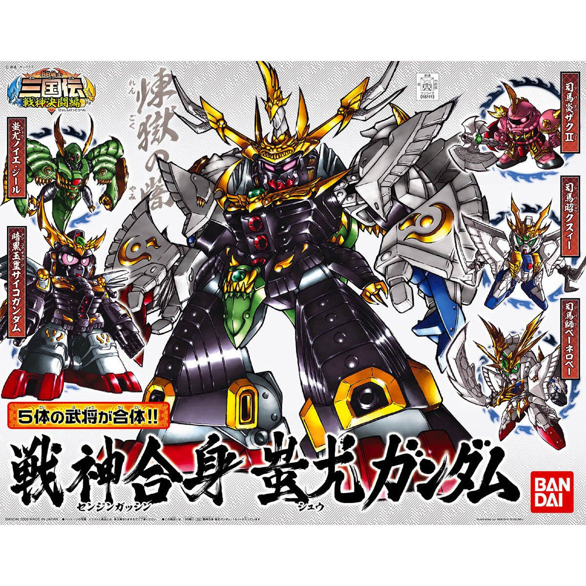 BB戦士 352 戦神合身 蚩尤ガンダム | GUNDAM Official Website