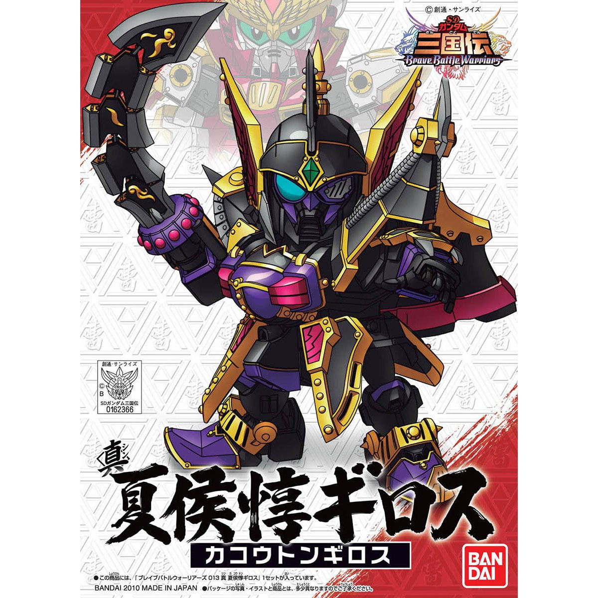 ブレイブバトルウォーリアーズ 013 真 夏侯惇ギロス | GUNDAM