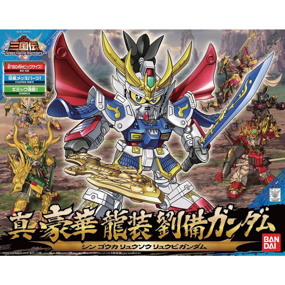 ブレイブバトルウォーリアーズ 021 真 豪華 龍装 劉備ガンダム