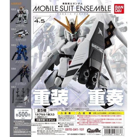 機動戦士ガンダム MOBILE SUIT ENSEMBLE4.5 | GUNDAM Official Website